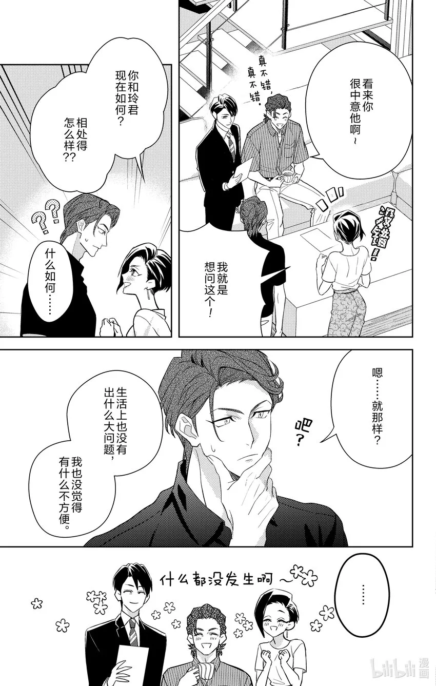 8 第8话 第25页