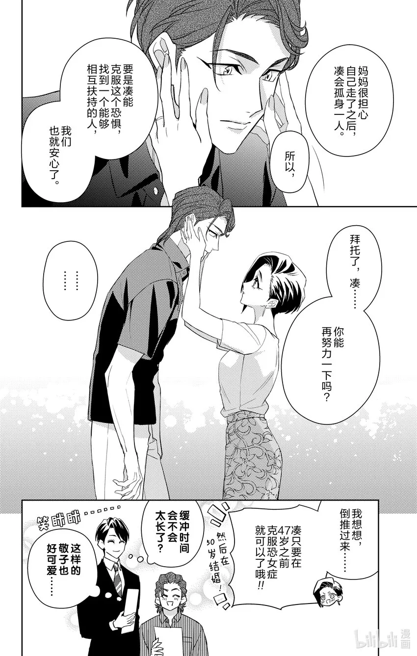 8 第8话 第28页