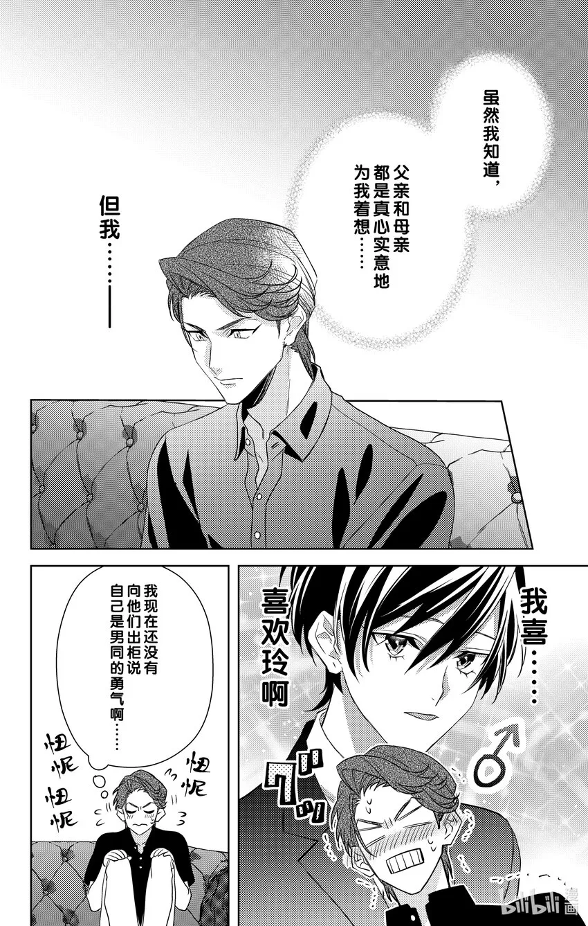 8 第8话 第30页