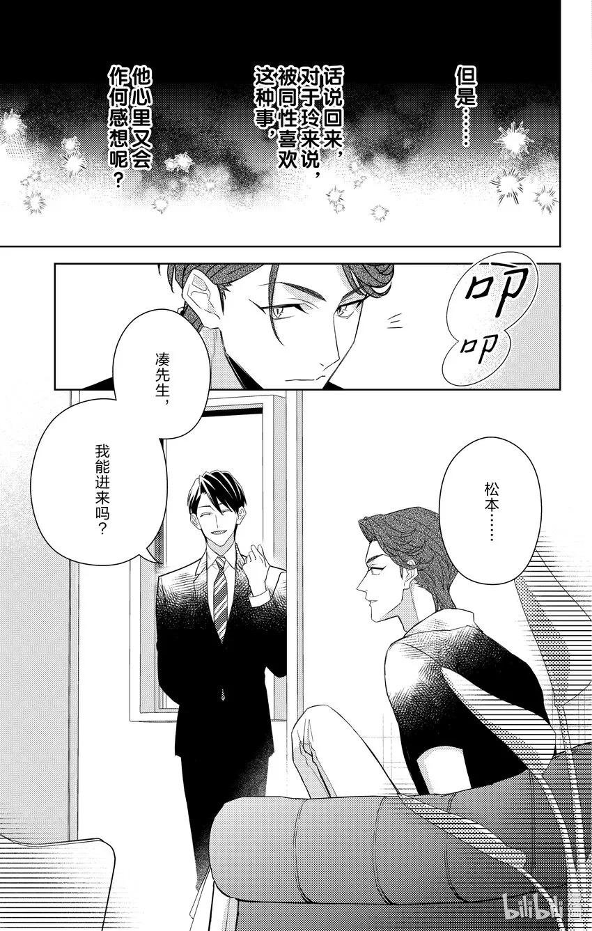 8 第8话 第31页