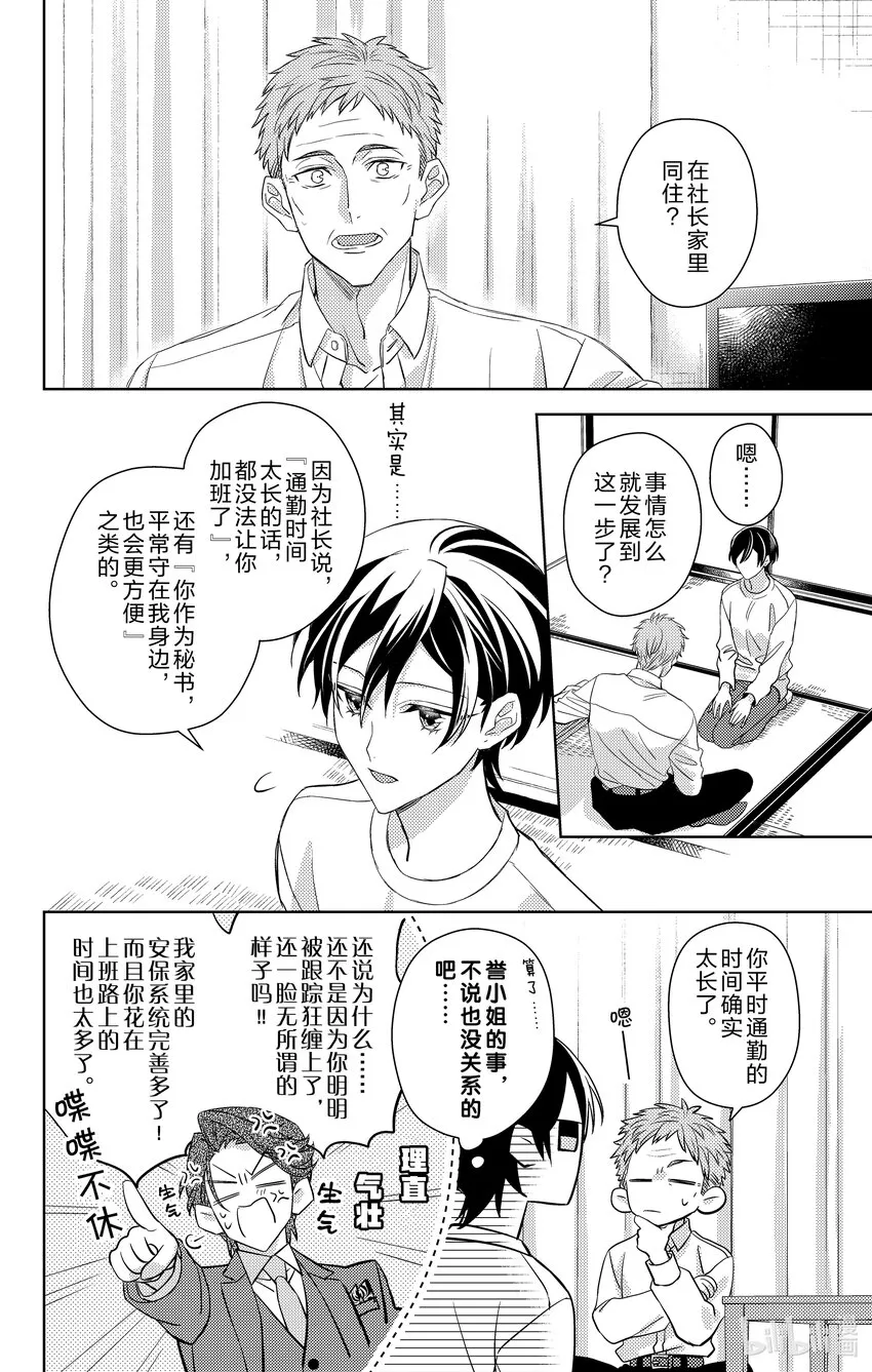 6 第6话 第10页