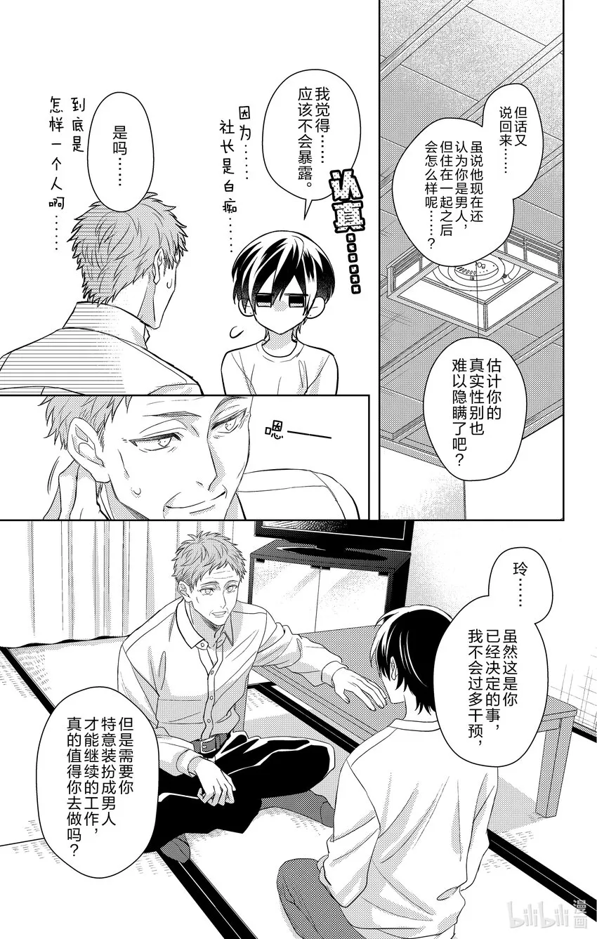 6 第6话 第11页