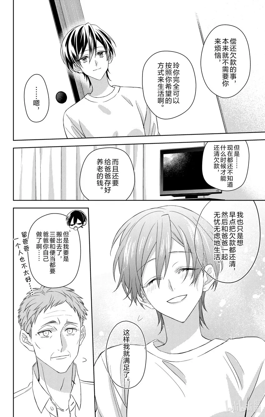 6 第6话 第12页