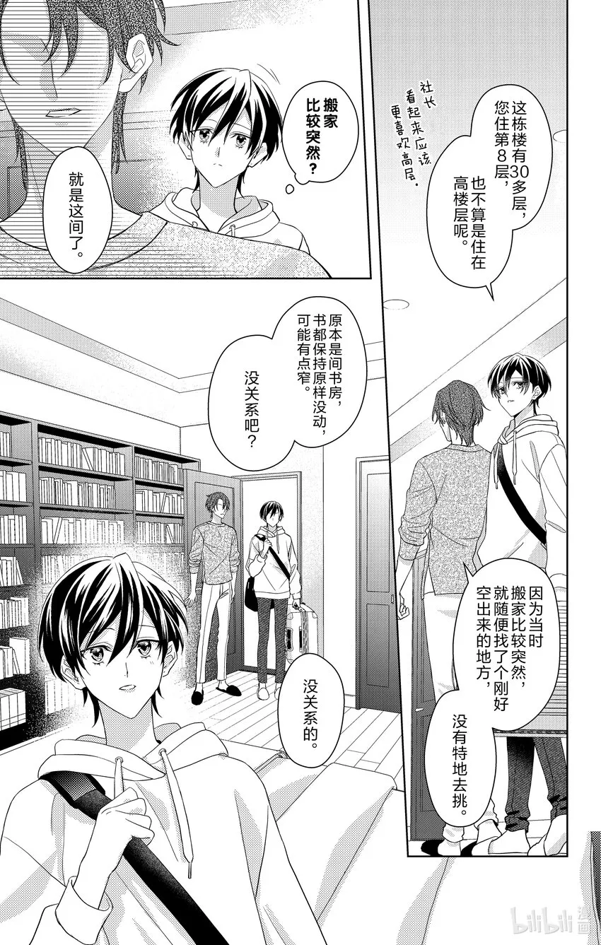 6 第6话 第15页
