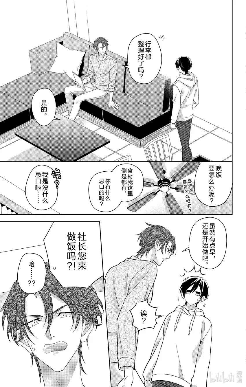 6 第6话 第17页