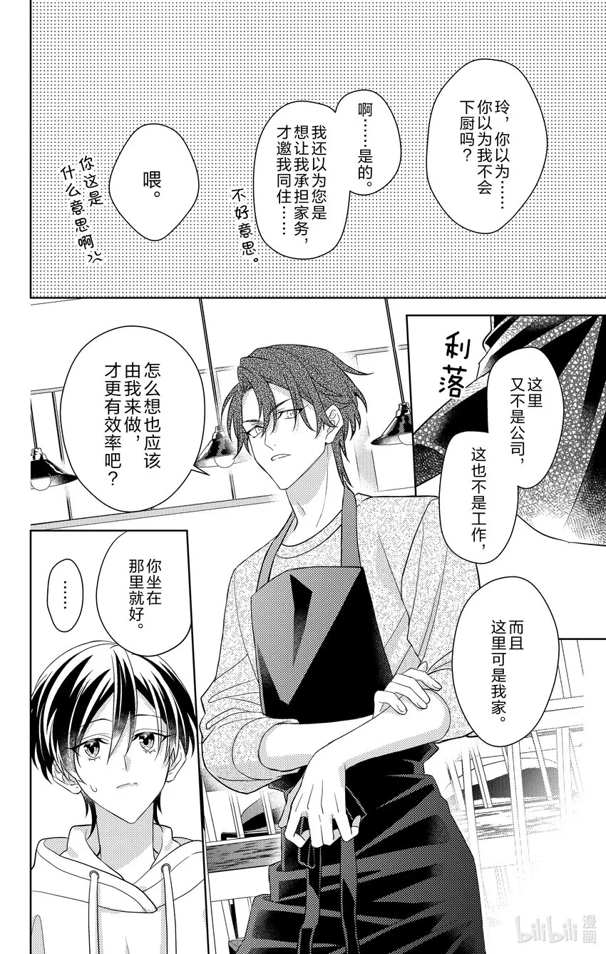 6 第6话 第18页