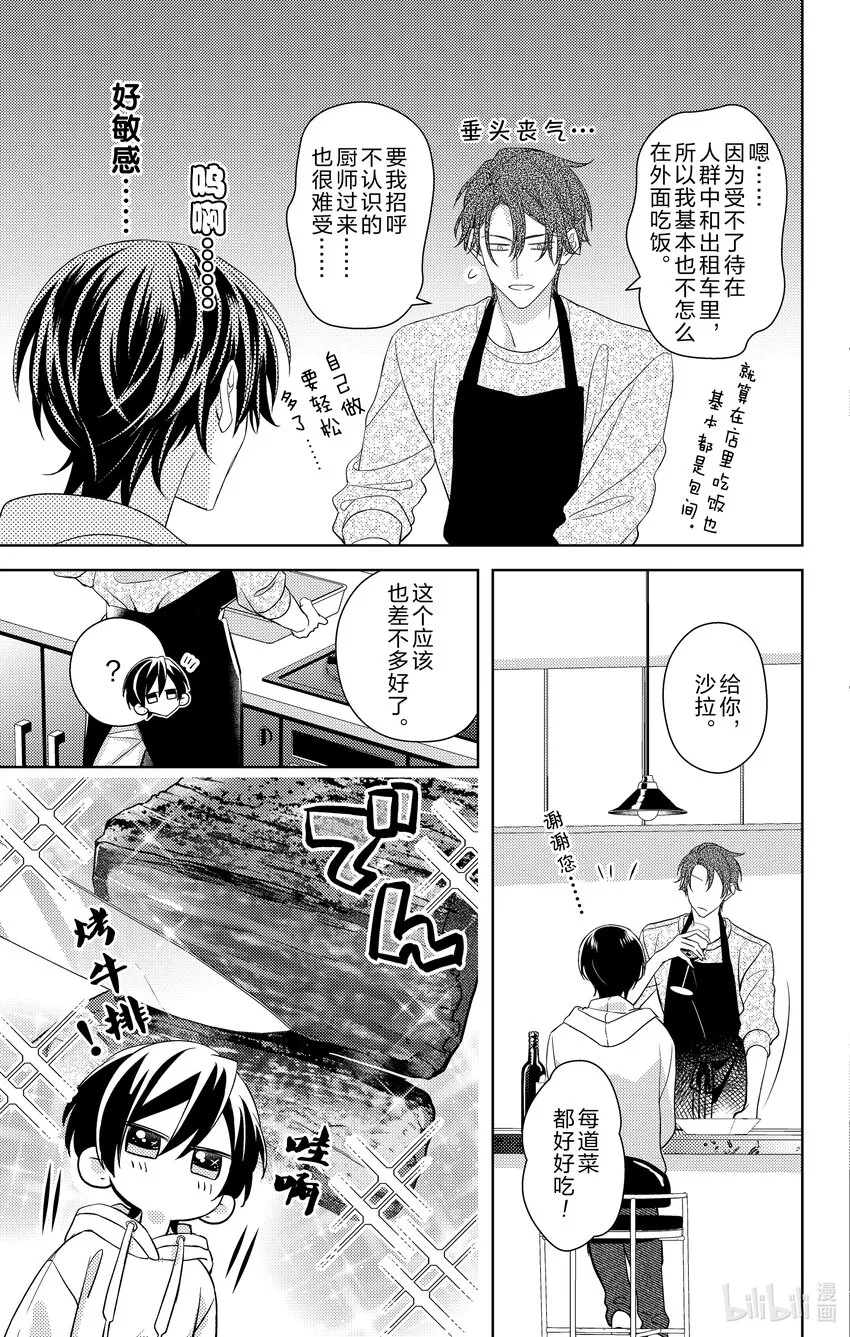 6 第6话 第21页