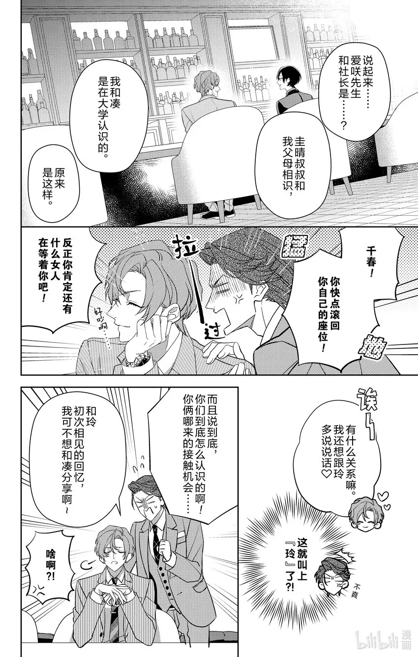7 第7话 第6页