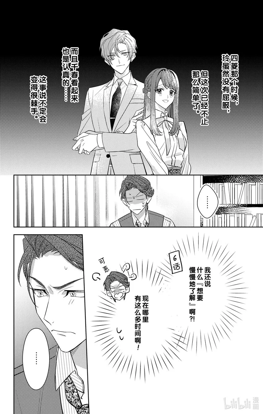 7 第7话 第30页