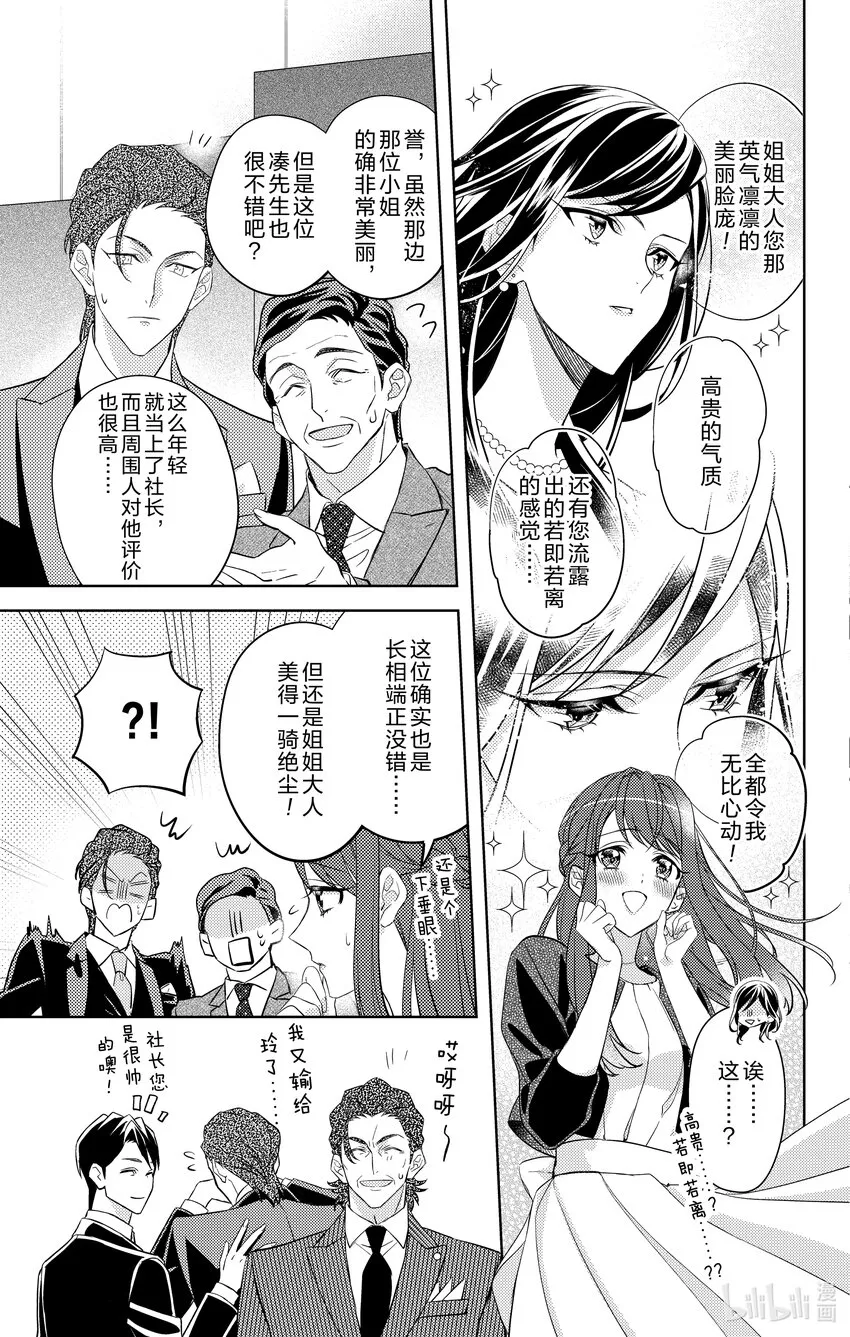 5 第5话 第3页