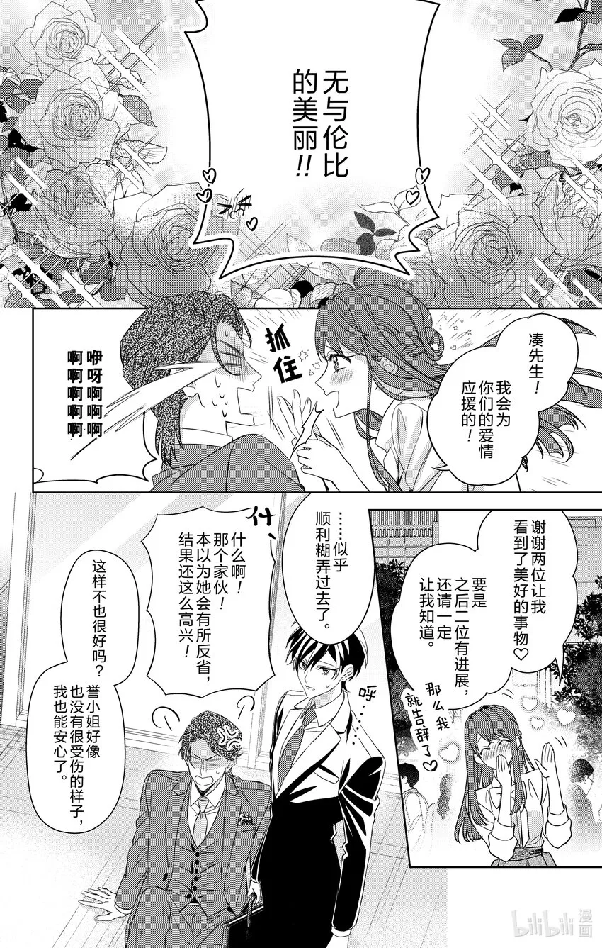 5 第5话 第32页