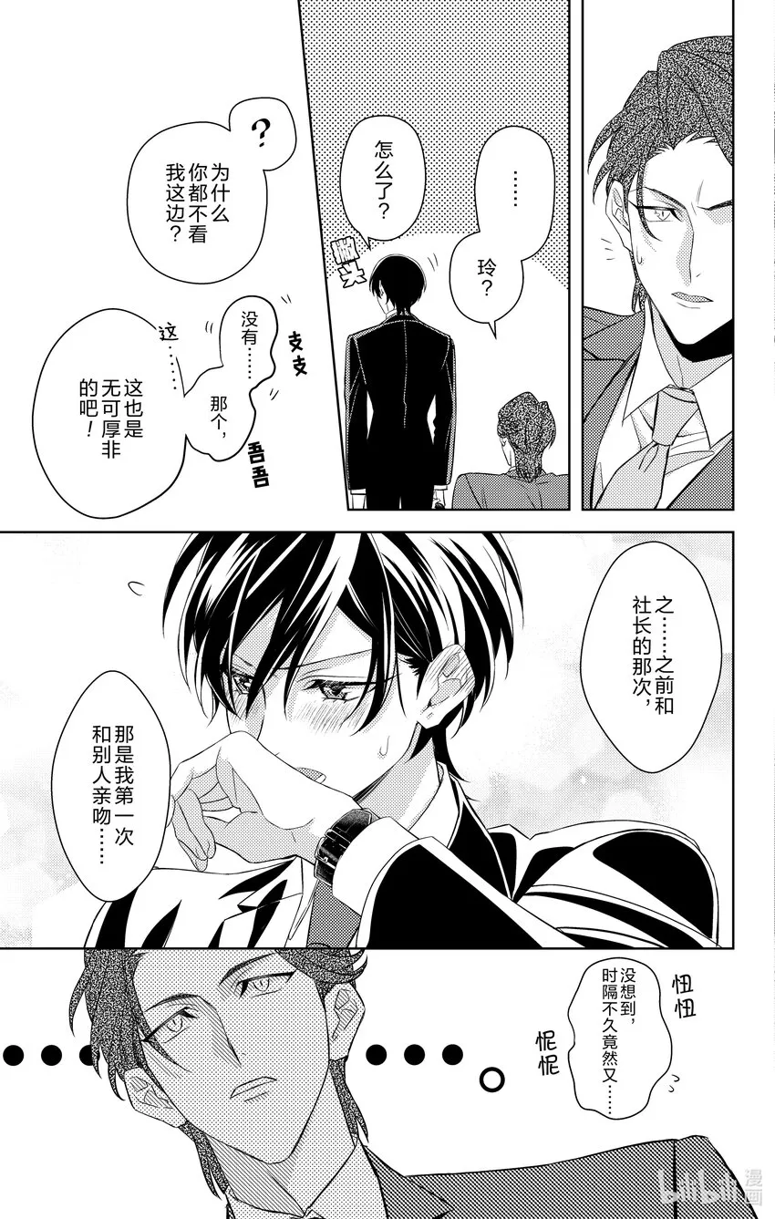 5 第5话 第33页