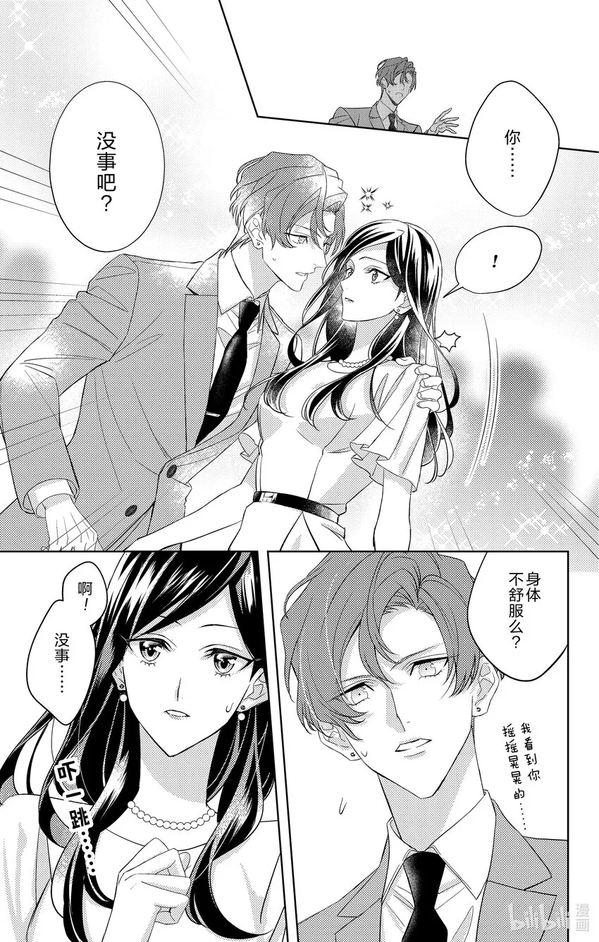 4 第4话 第17页