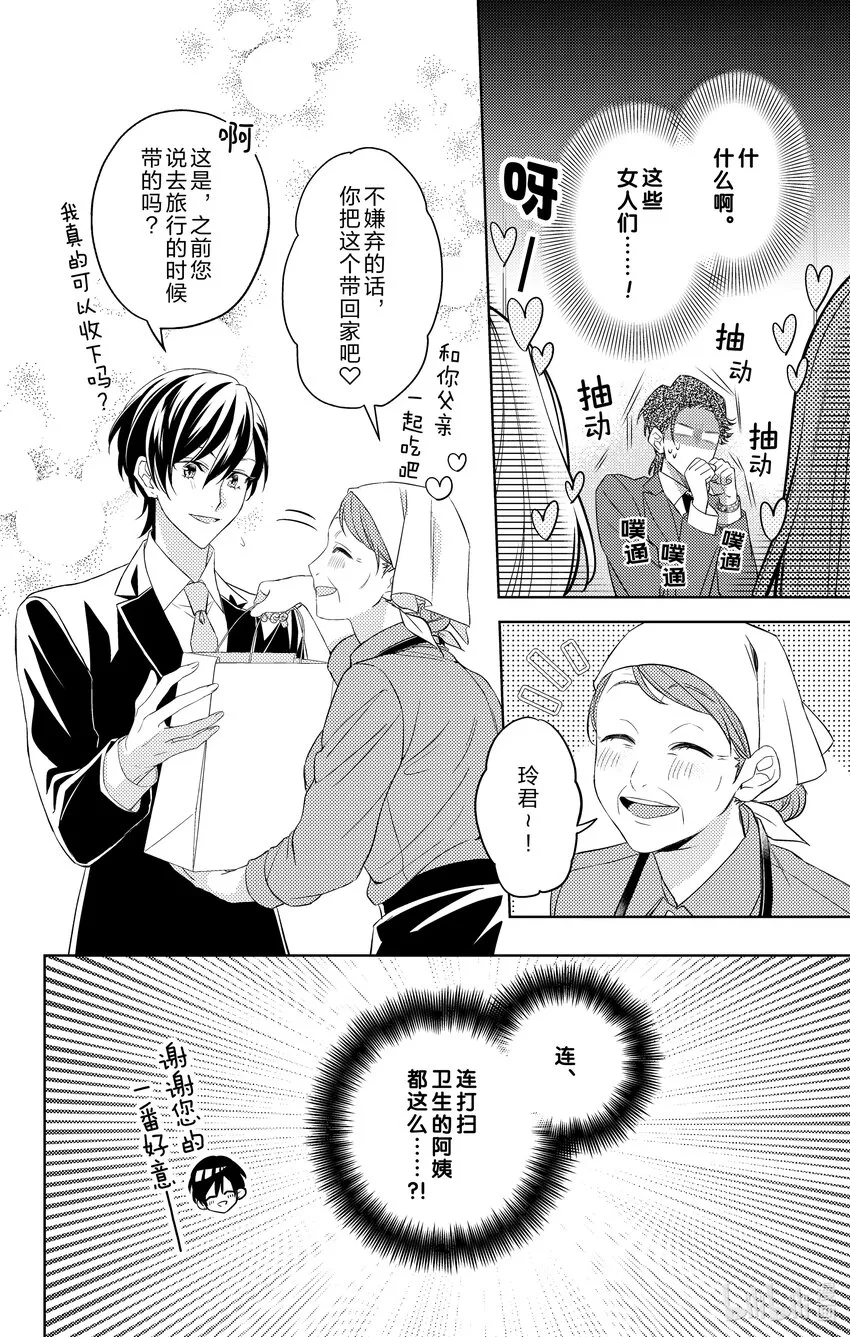 3 第3话 第4页
