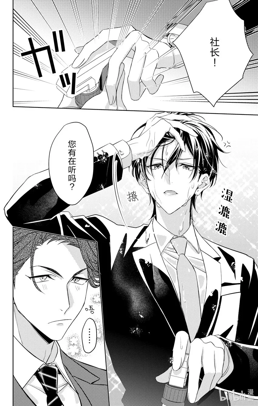 3 第3话 第8页