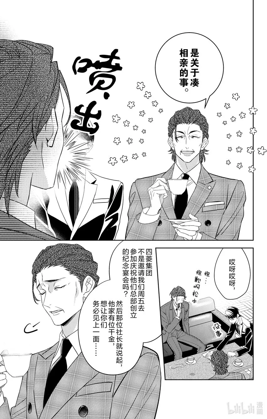 3 第3话 第17页