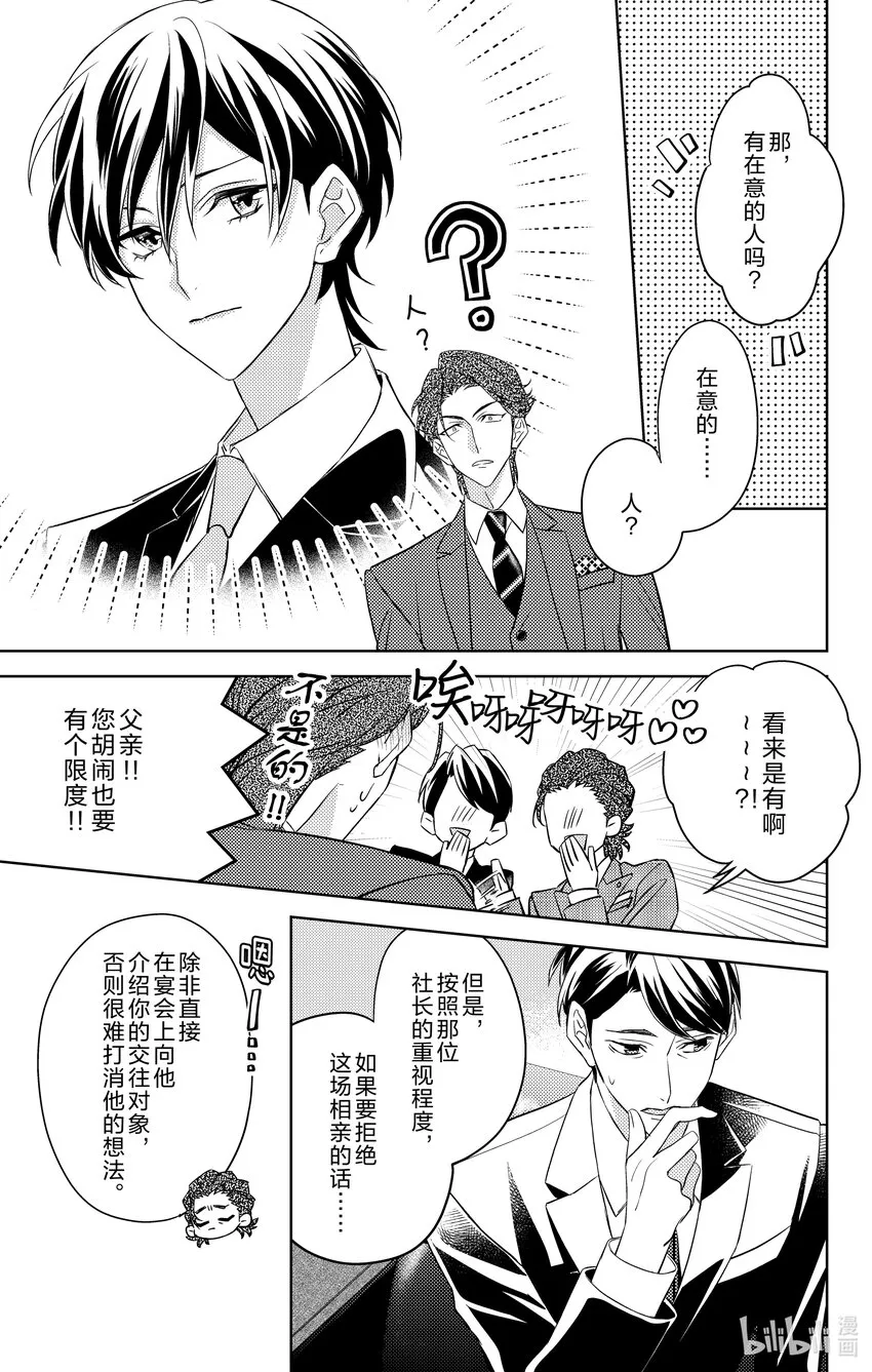 3 第3话 第19页