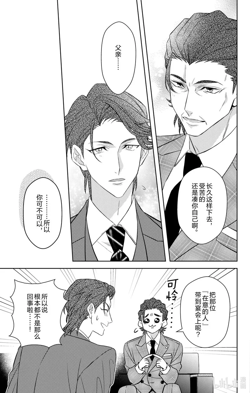 3 第3话 第21页