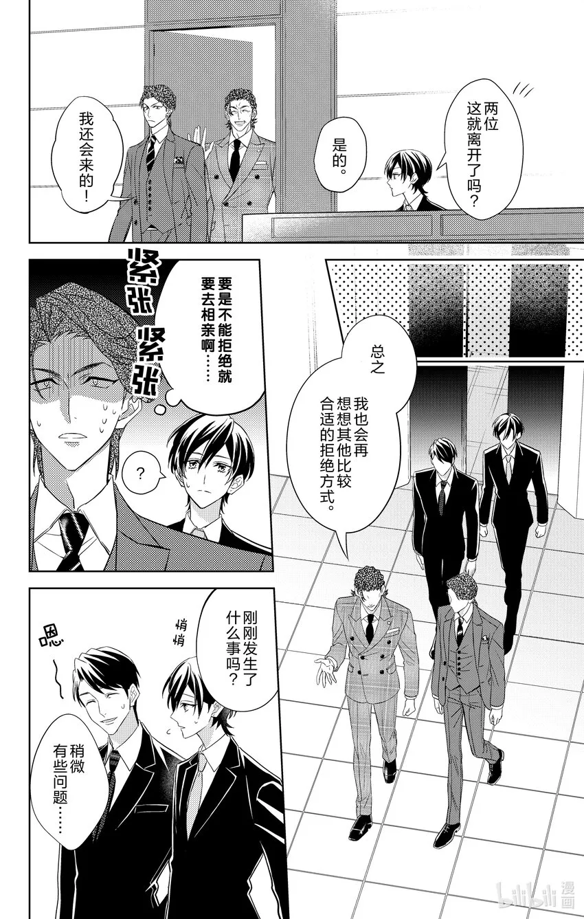 3 第3话 第22页