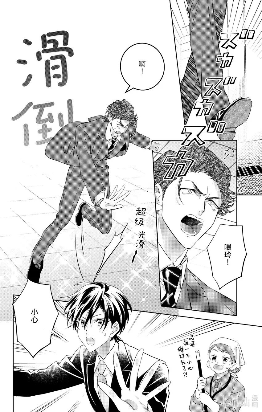 3 第3话 第24页