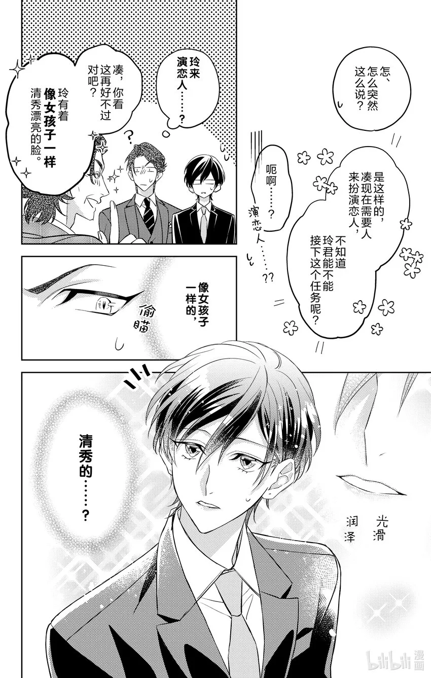 3 第3话 第30页