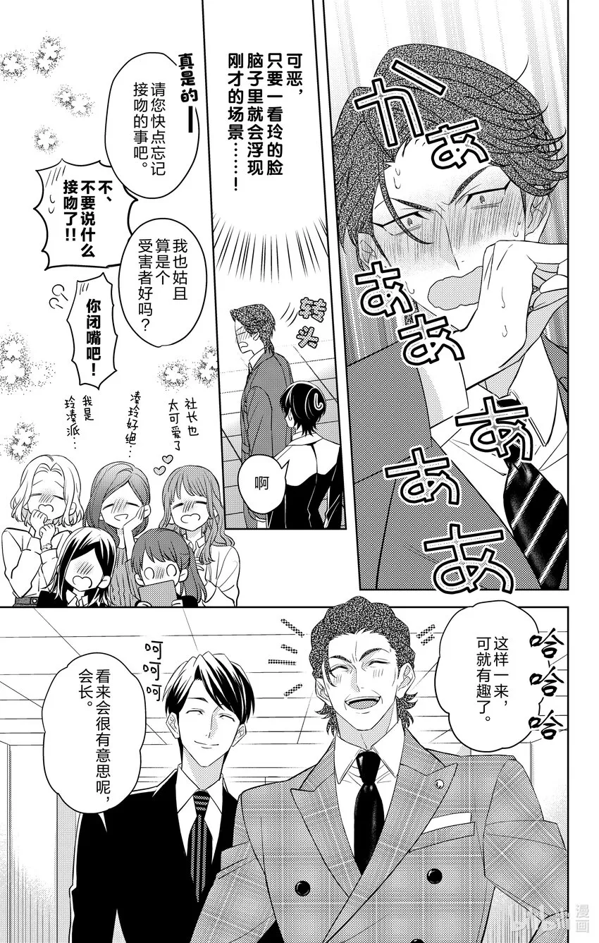 3 第3话 第31页