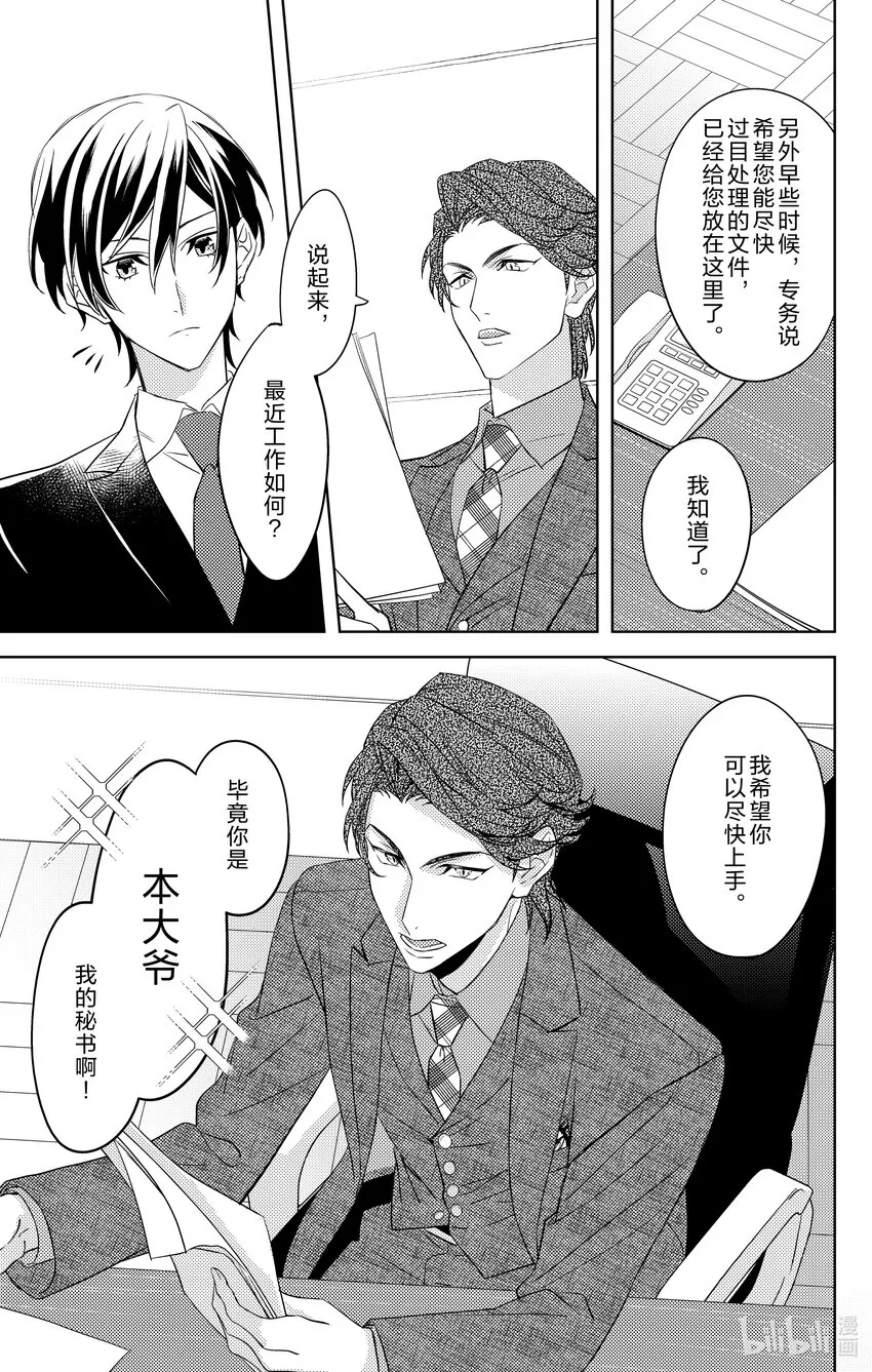 2 第2话 第5页