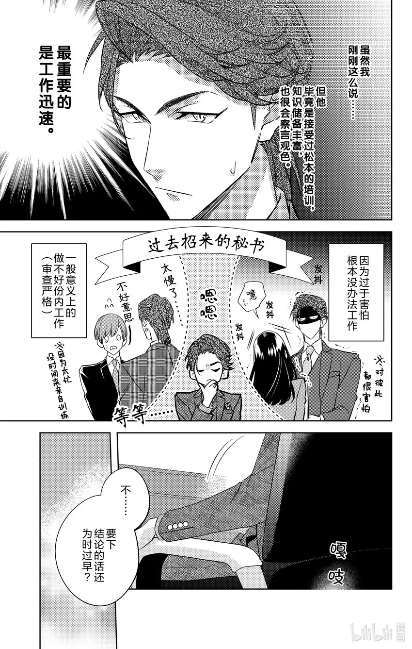 2 第2话 第7页