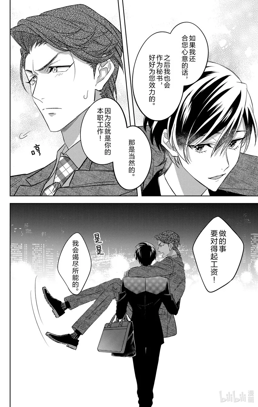 2 第2话 第32页