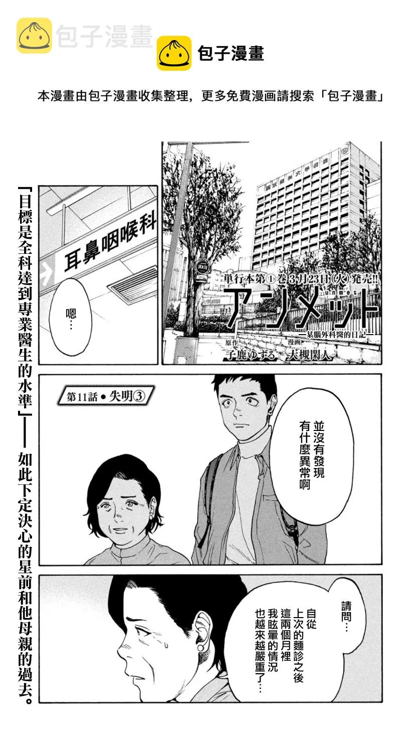 第11话 第1页