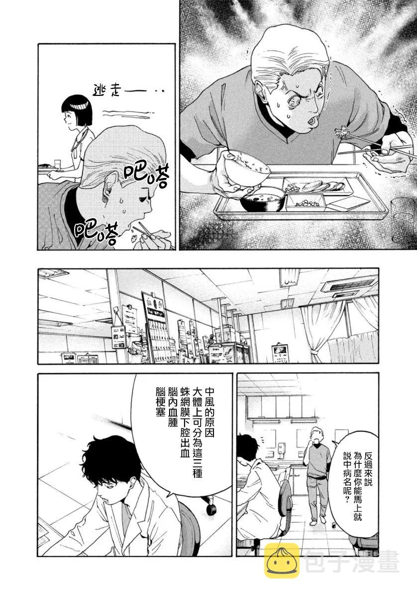 第10话 第6页