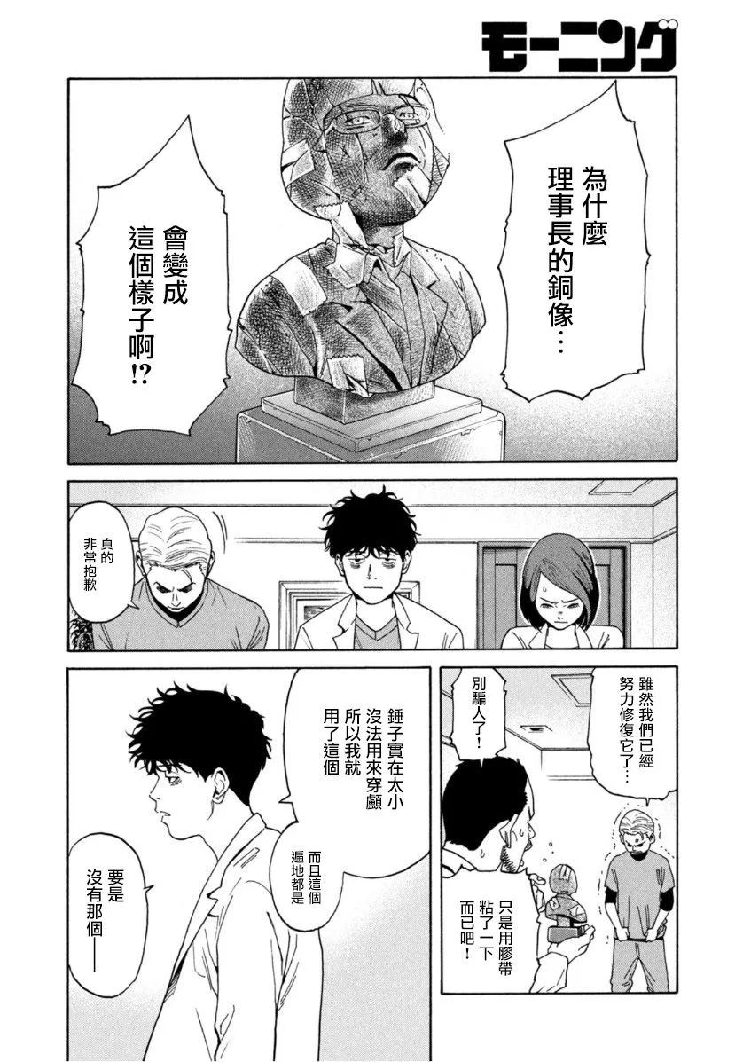 第2话 第2页