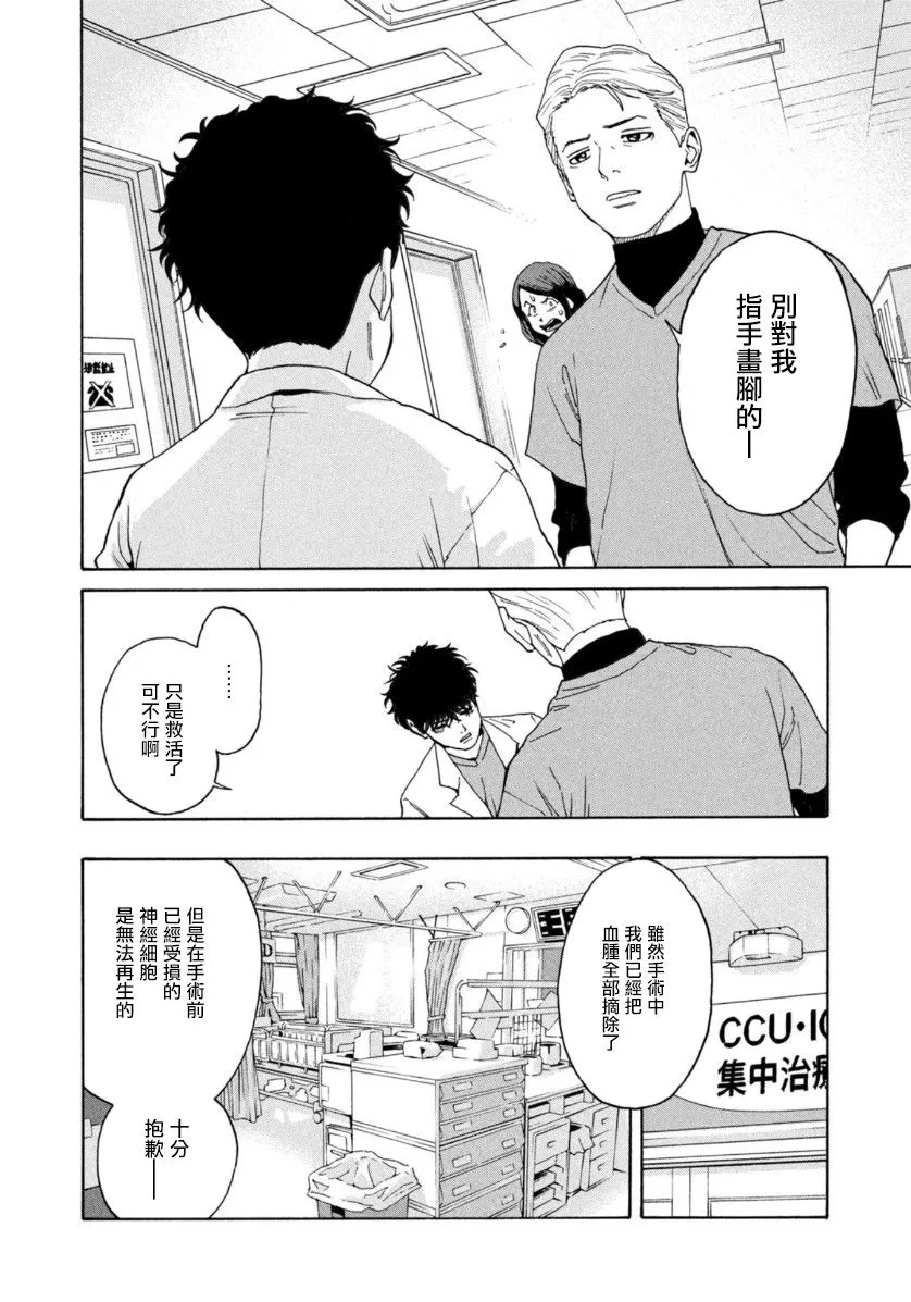 第2话 第8页