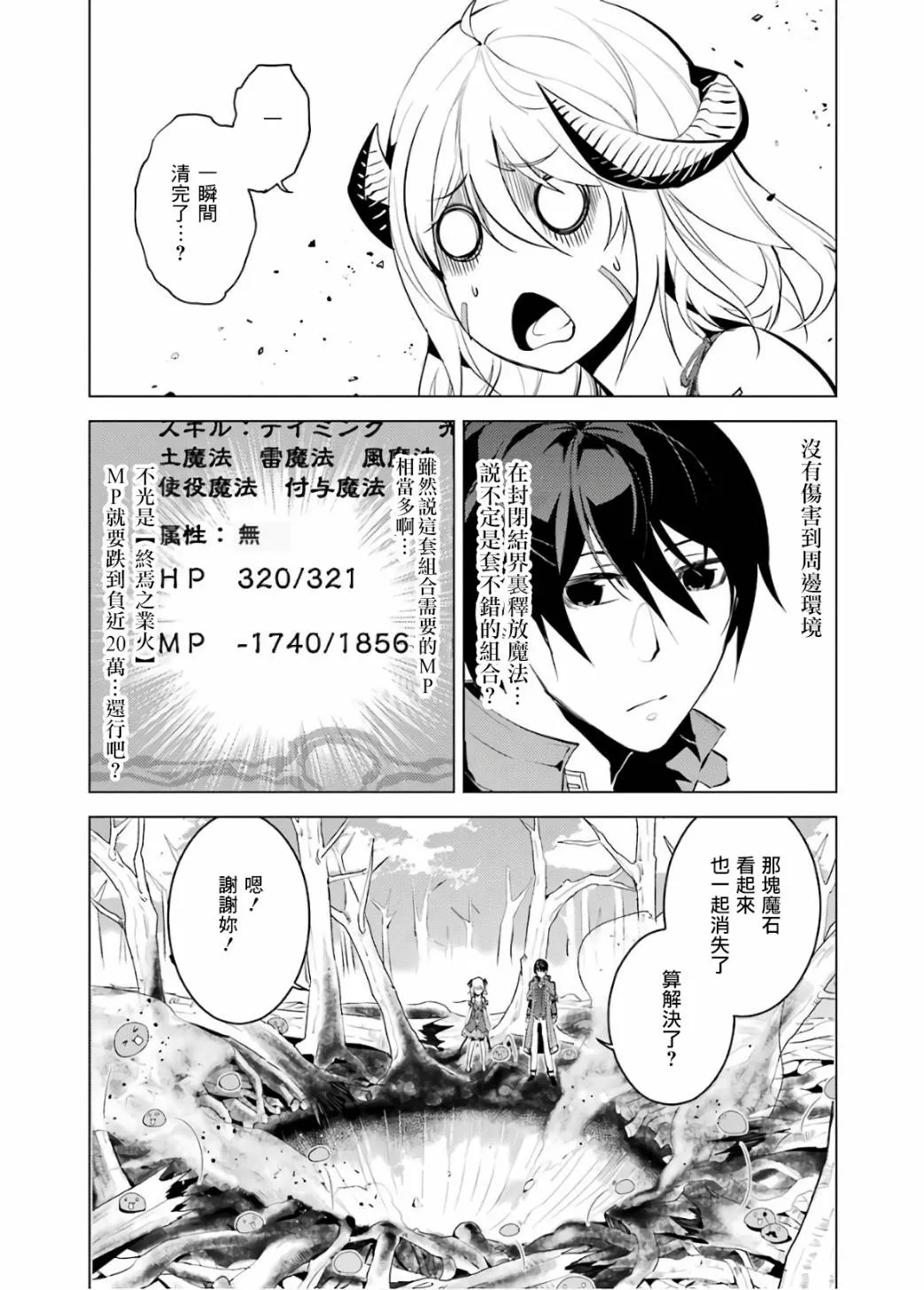 第5.2话 第5页