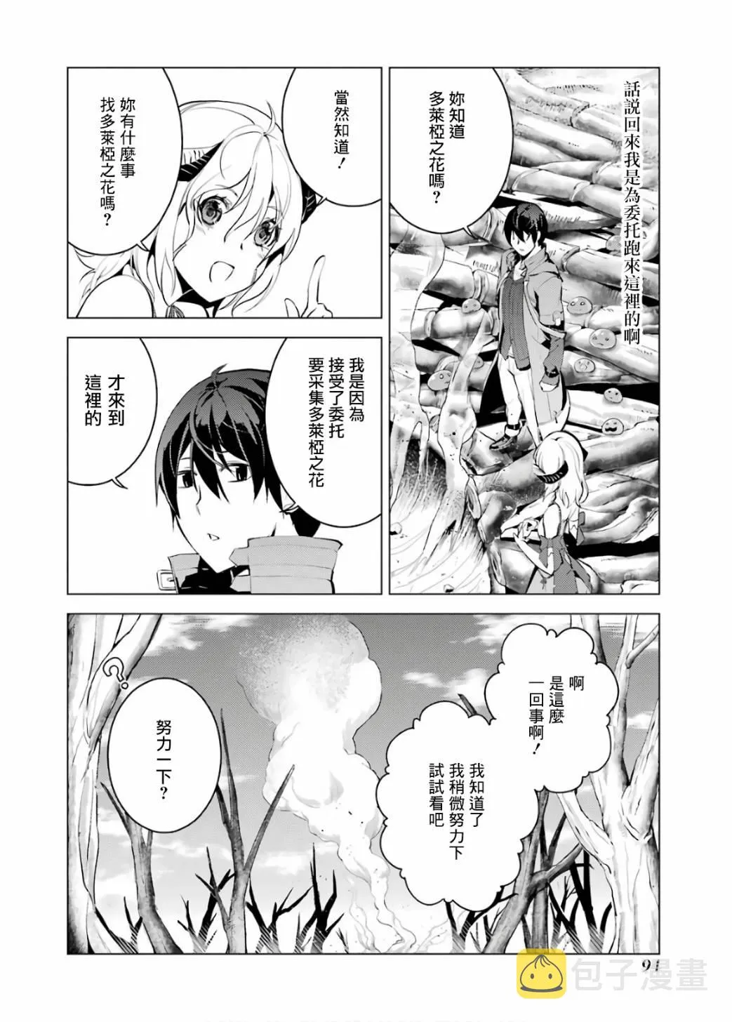 第5.2话 第6页