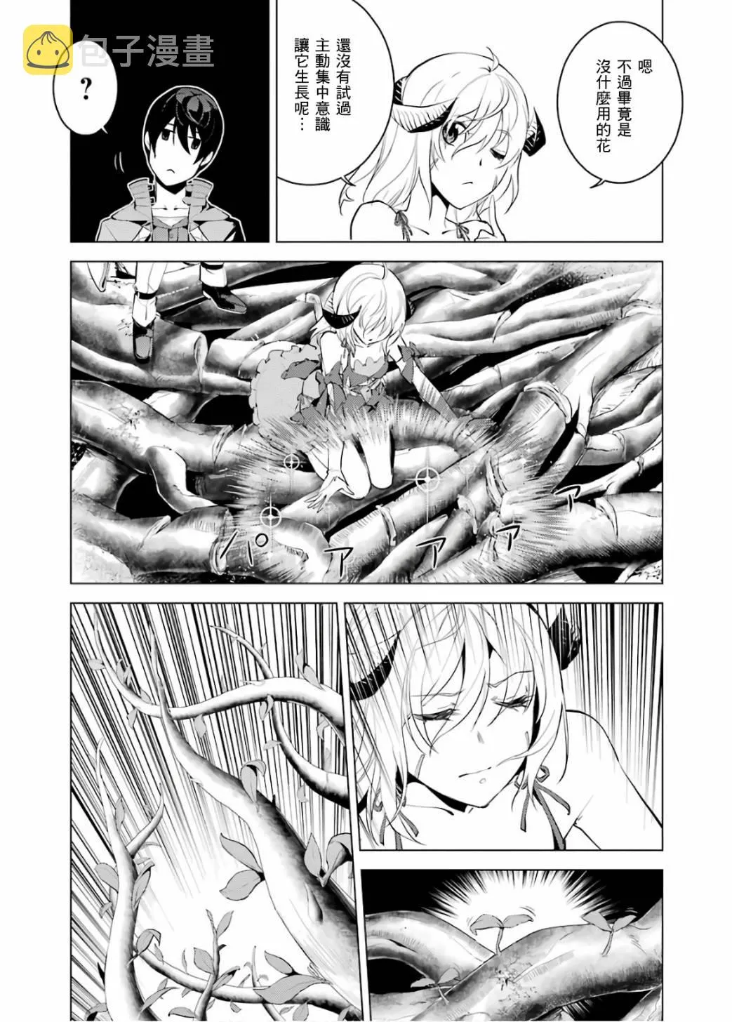 第5.2话 第7页