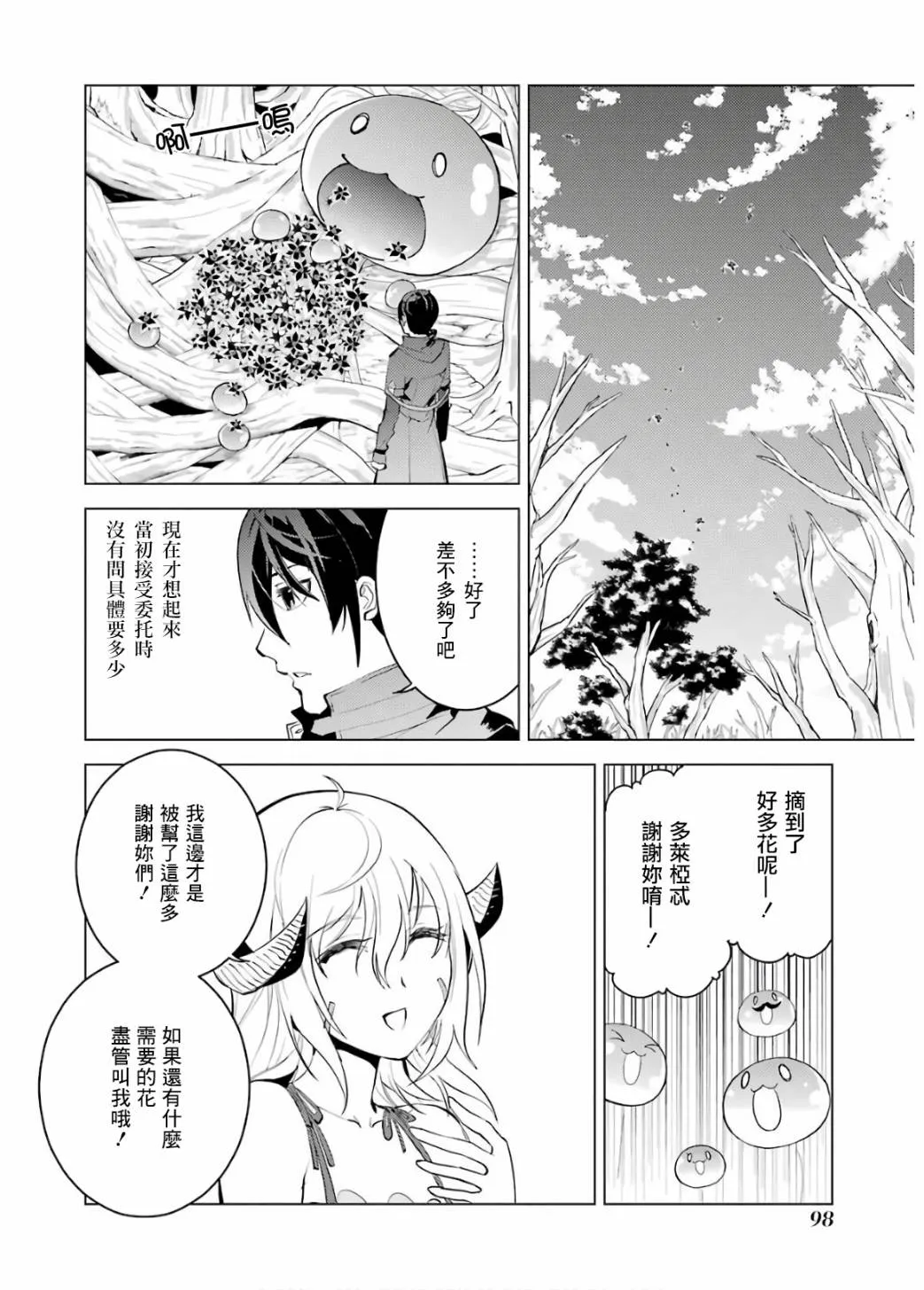 第5.2话 第10页