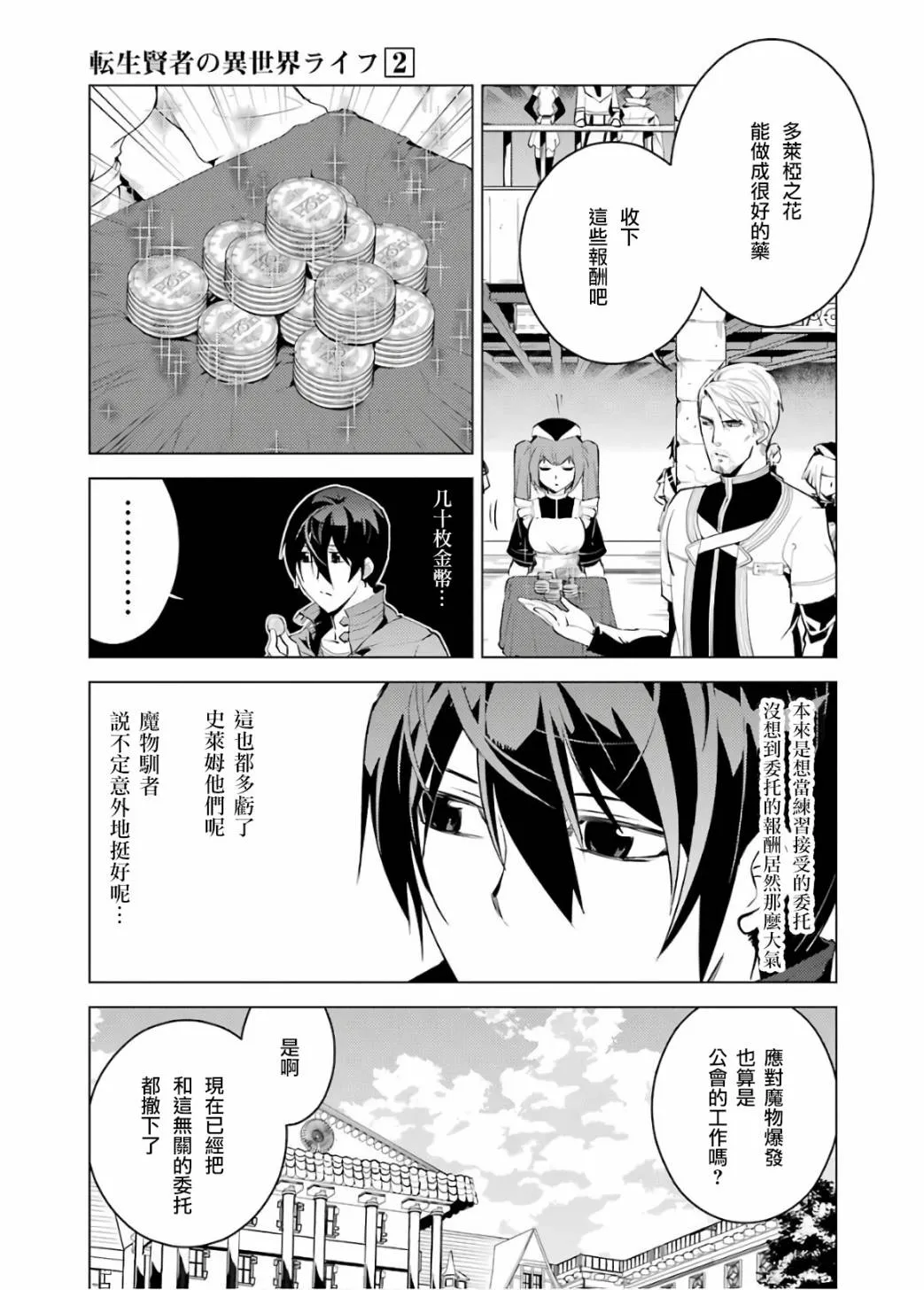 第5.2话 第21页