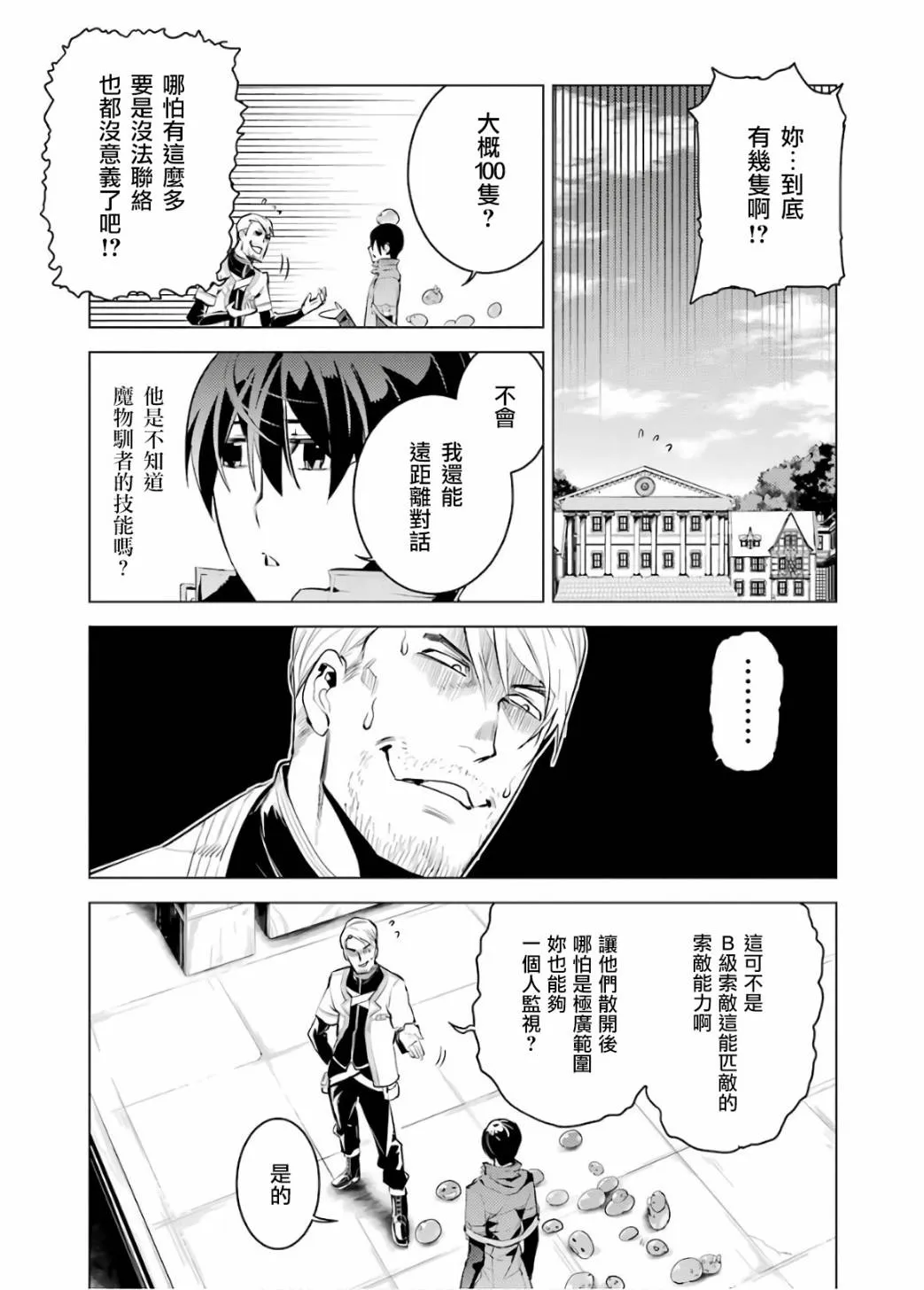 第5.2话 第23页