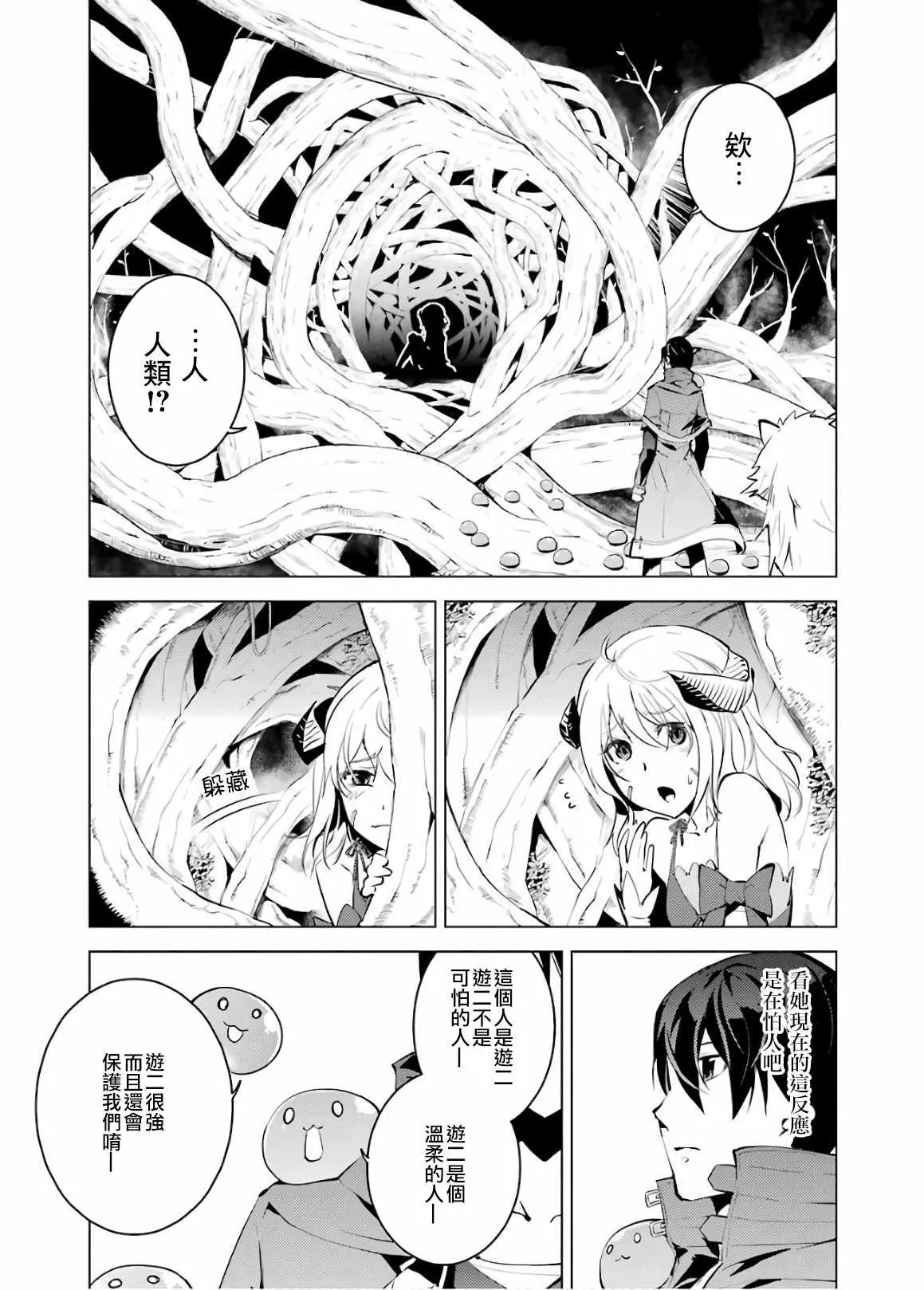 第5.1话 施加了诅咒的魔石十分坚固 第1页