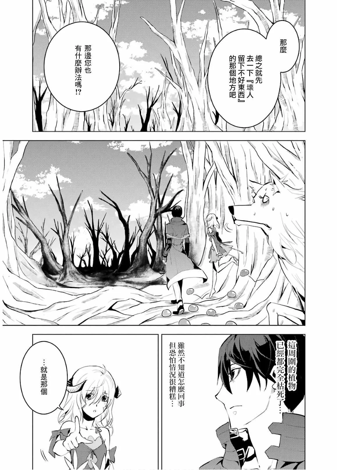 第5.1话 施加了诅咒的魔石十分坚固 第7页
