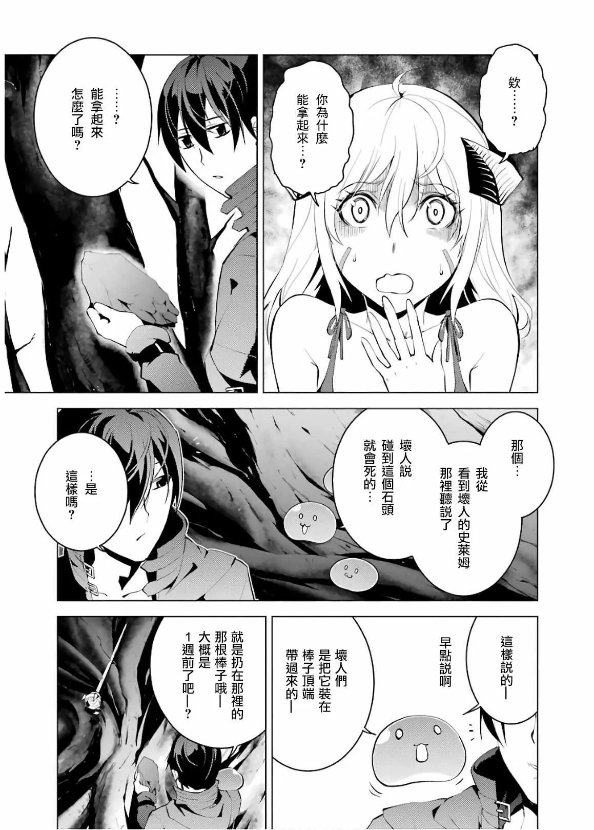 第5.1话 施加了诅咒的魔石十分坚固 第9页