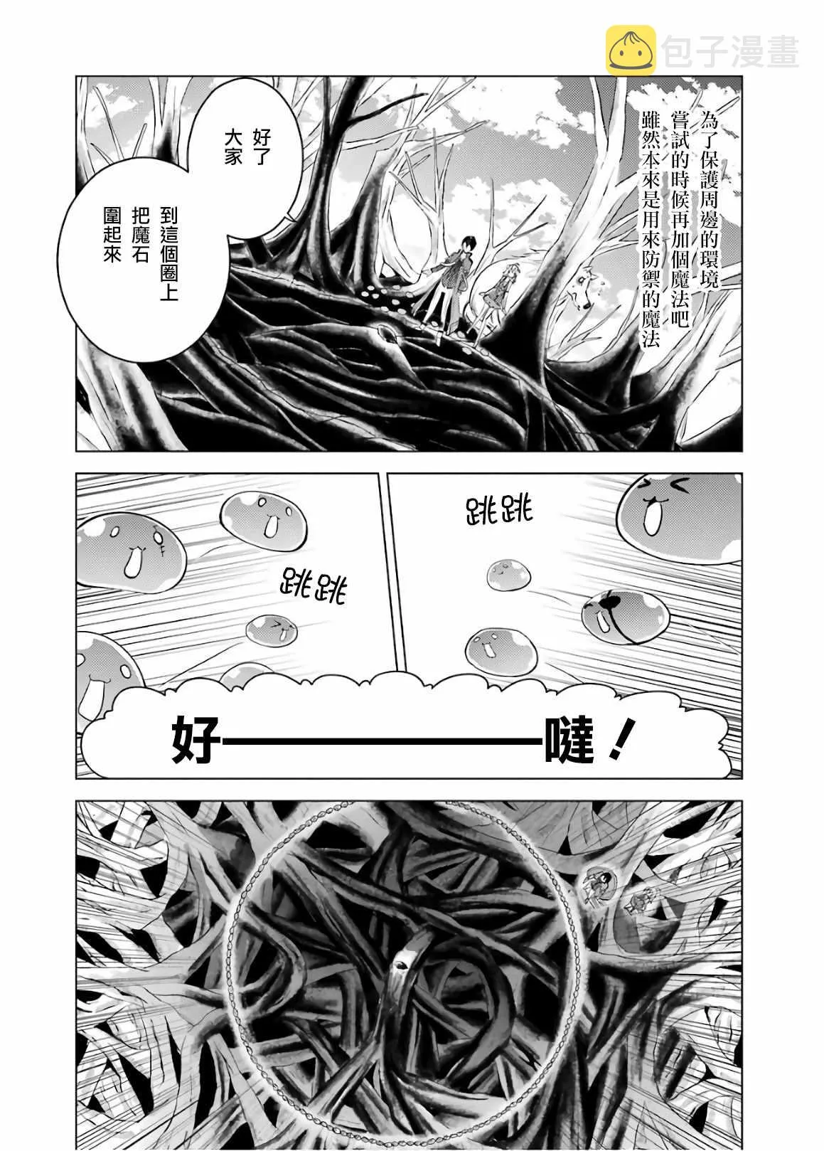 第5.1话 施加了诅咒的魔石十分坚固 第16页