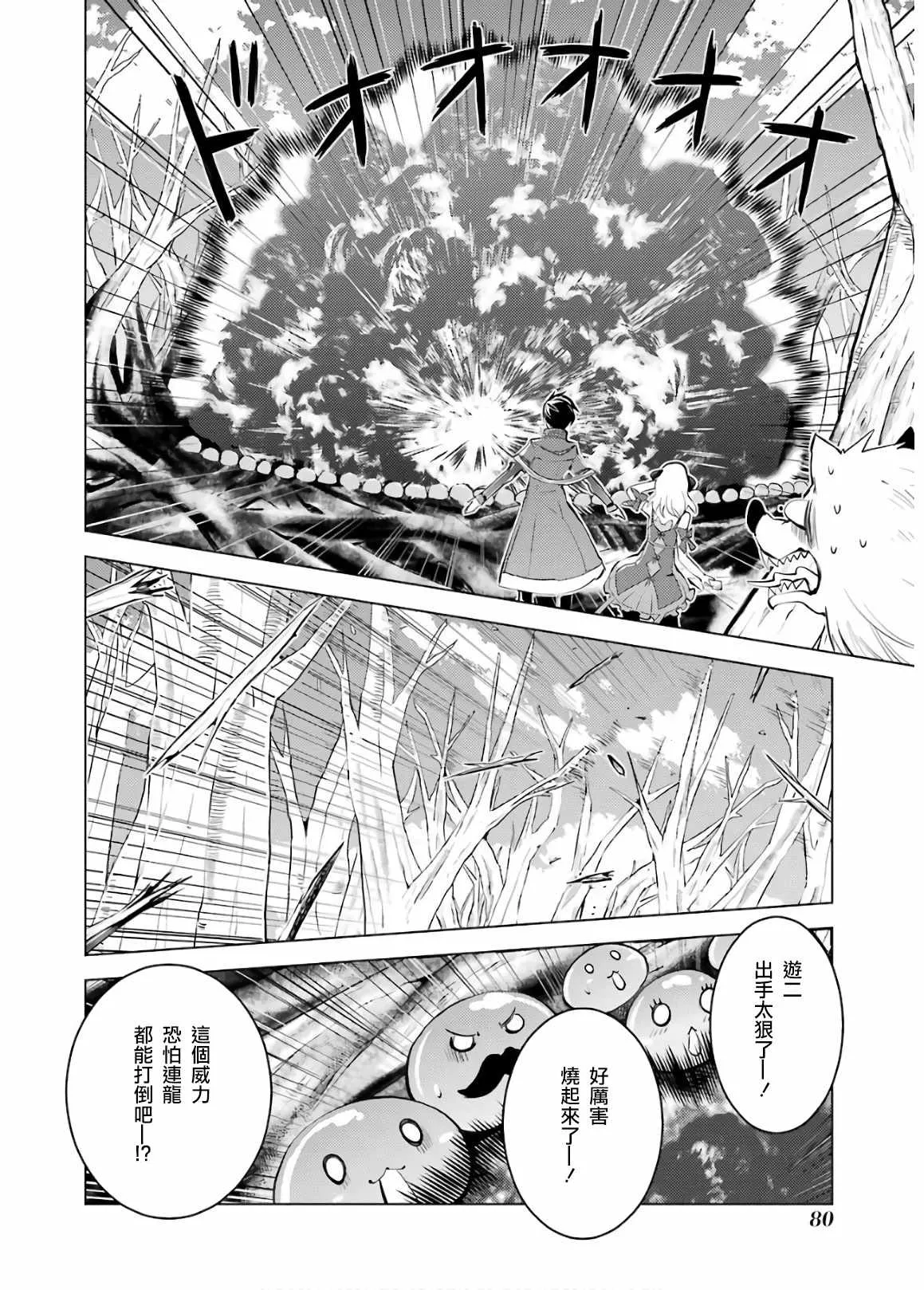 第5.1话 施加了诅咒的魔石十分坚固 第19页
