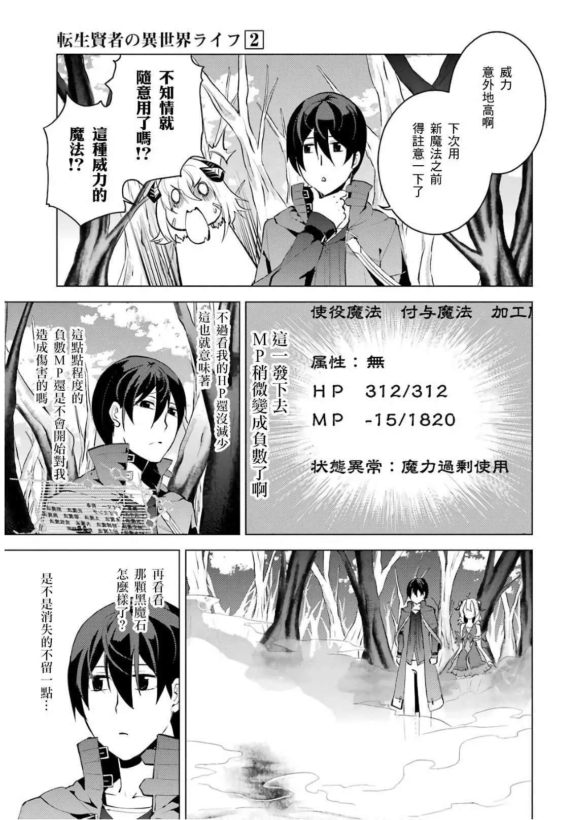 第5.1话 施加了诅咒的魔石十分坚固 第20页
