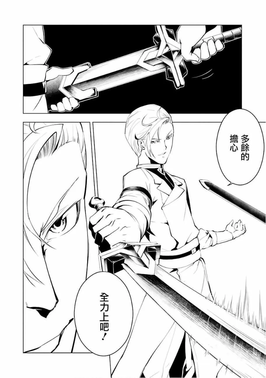第3.2话 尝试性的参加了冒险者公会的测试（2） 第2页