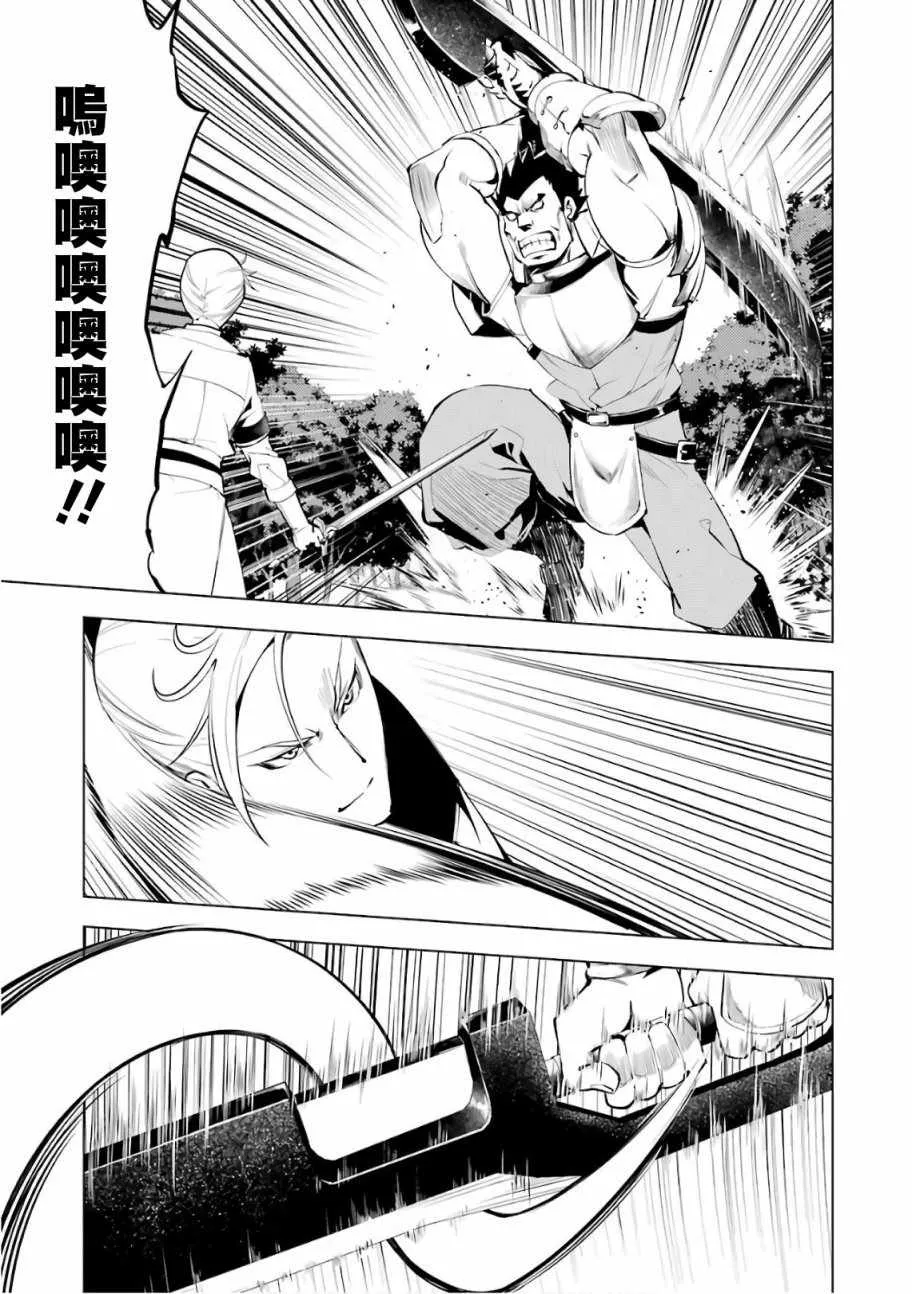 第3.2话 尝试性的参加了冒险者公会的测试（2） 第3页