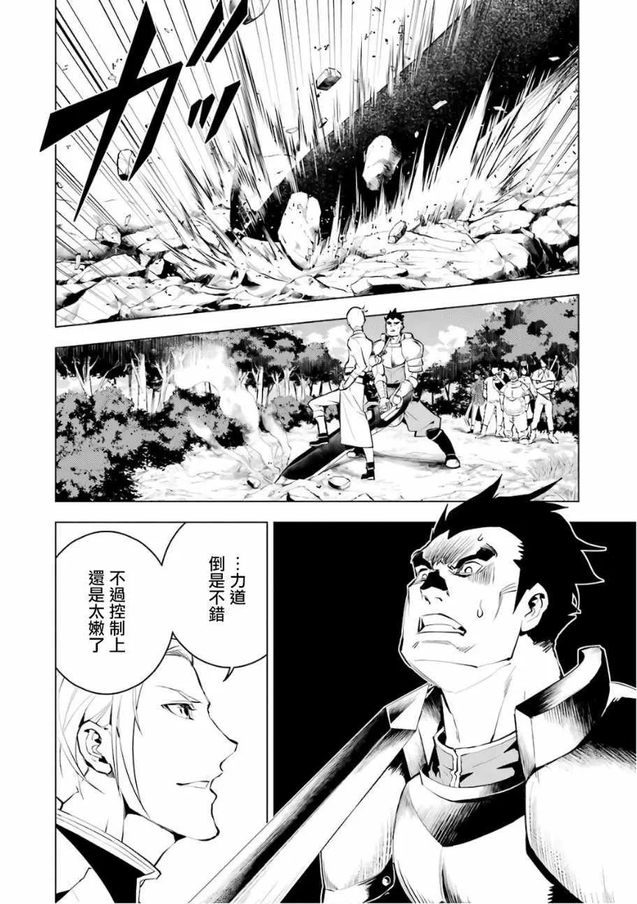 第3.2话 尝试性的参加了冒险者公会的测试（2） 第4页