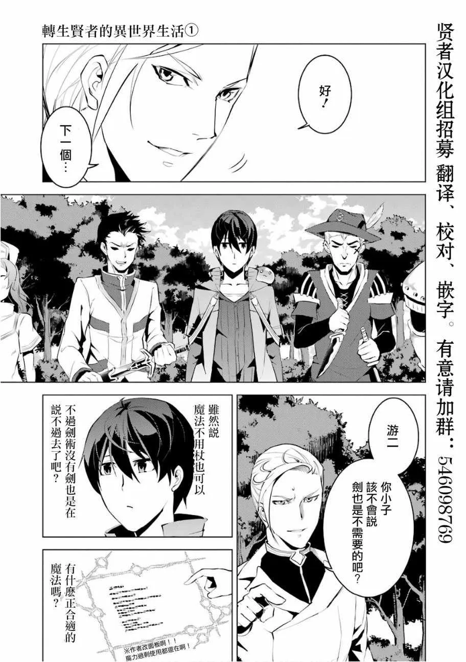第3.2话 尝试性的参加了冒险者公会的测试（2） 第5页