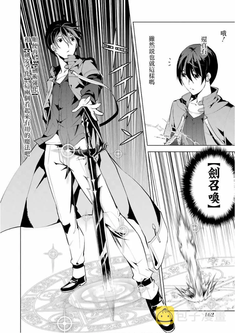 第3.2话 尝试性的参加了冒险者公会的测试（2） 第6页